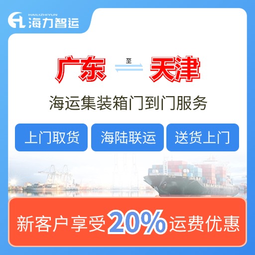 2024年7月云浮、肇慶、珠海到天津國內(nèi)海運(yùn)價(jià)格