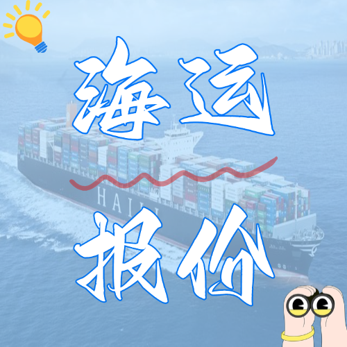 國(guó)內(nèi)海運(yùn)-2025年4月廣東各城市到天津、河北各港海運(yùn)價(jià)格